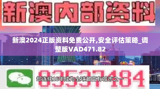 2024新奥精准资料免费大全,经典解释落实_标准版90.65.32