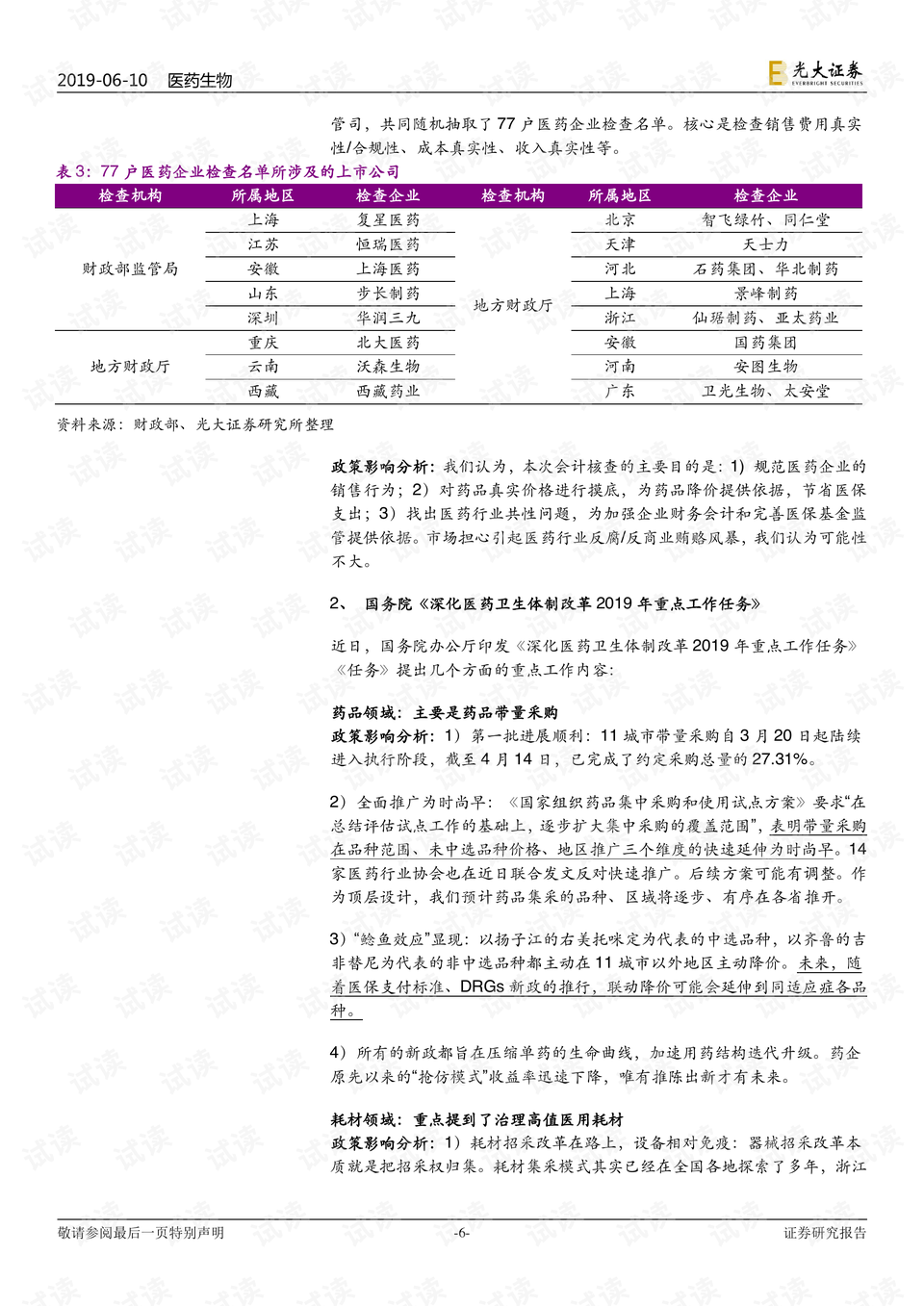 新澳门六开奖结果记录,定性分析说明_X版74.504