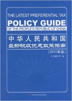 国家最新税收政策解析及影响展望