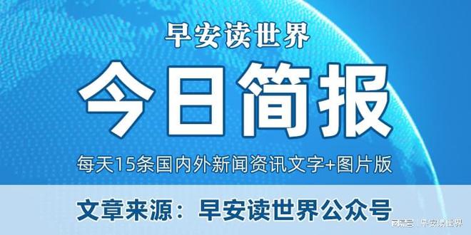 2017年最新新闻报道概览，全球新闻聚焦